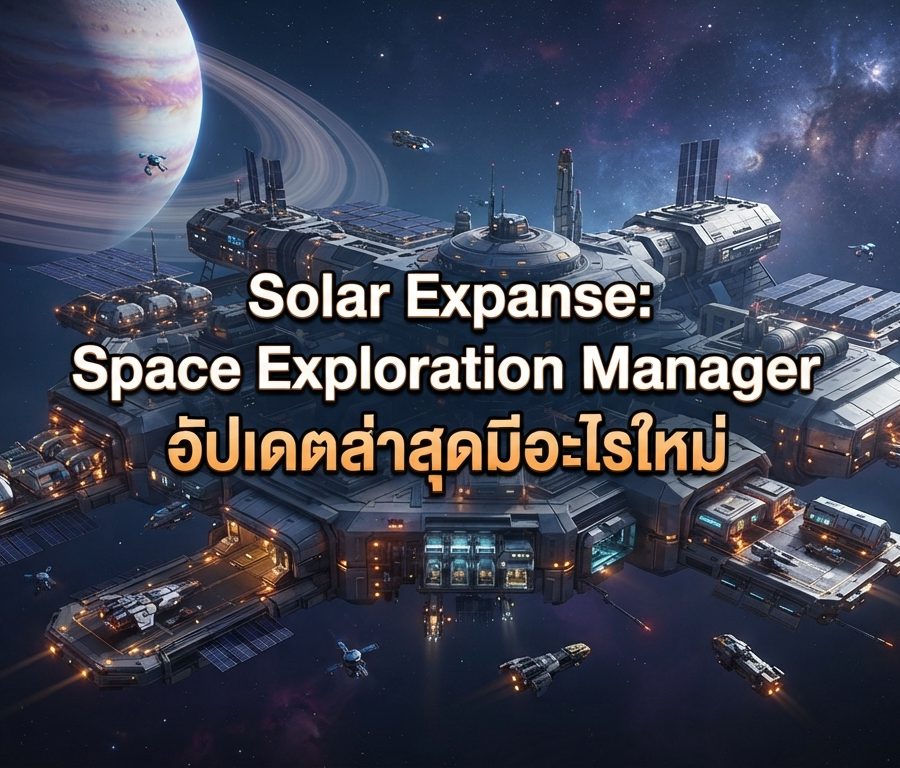 Solar Expanse: Space Exploration Manager อัปเดตล่าสุดมีอะไรใหม่